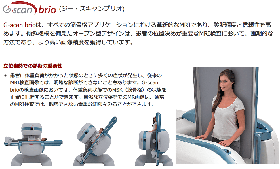 すべての筋骨格アプリケーションにおける画期的なMRI、Gscanbrio(ジースキャンブリオ)